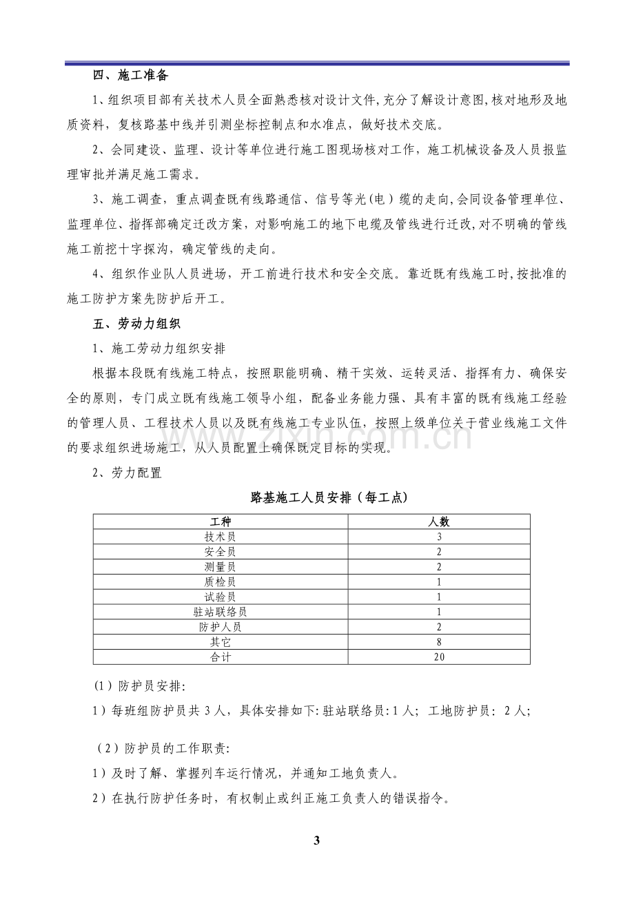 既有线路基帮宽施工方案.doc_第3页