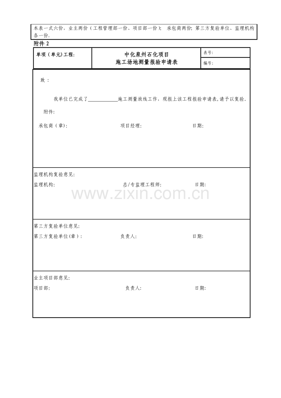 中化泉州石化有限公司项目管理手册-施工测量放线管理规定.docx_第3页