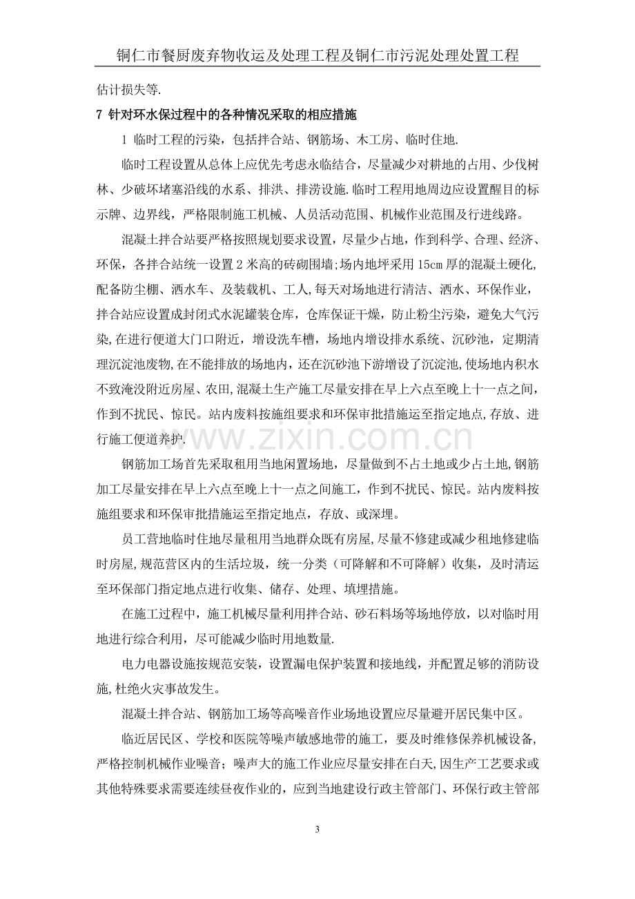 施工环境污染应急预案(修改版).doc_第3页