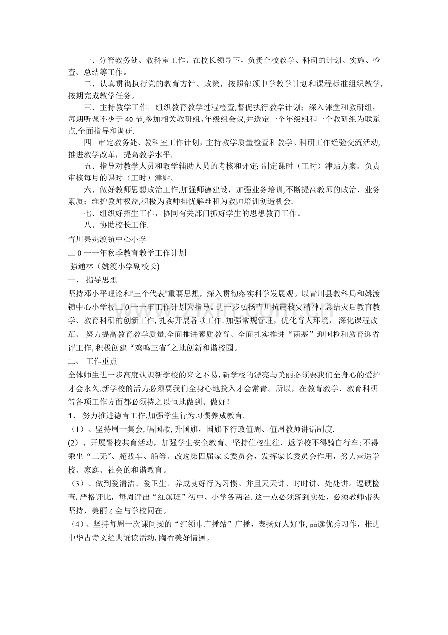 教学副校长工作计划.doc_第2页