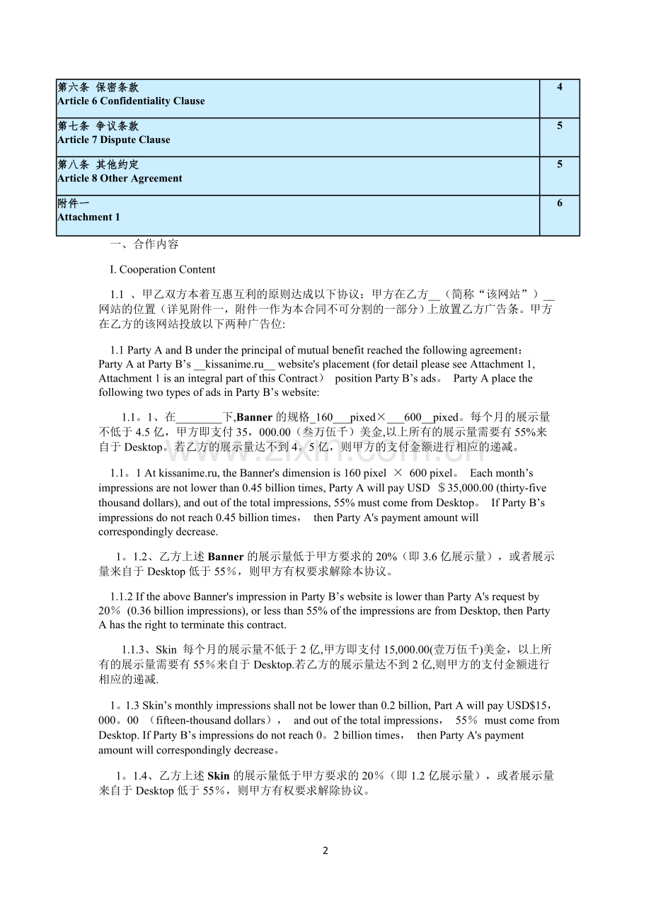 网站广告投放合同-中英文版.doc_第2页