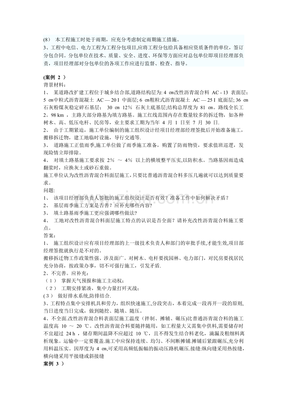 一级建造师市政案例分析题汇总.doc_第2页