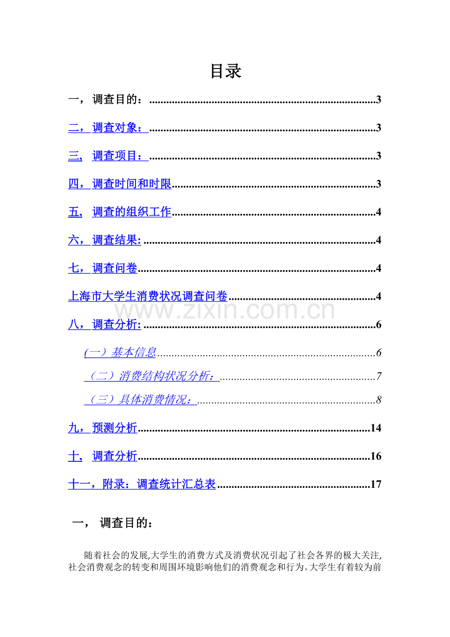 统计学分析报告.doc_第1页