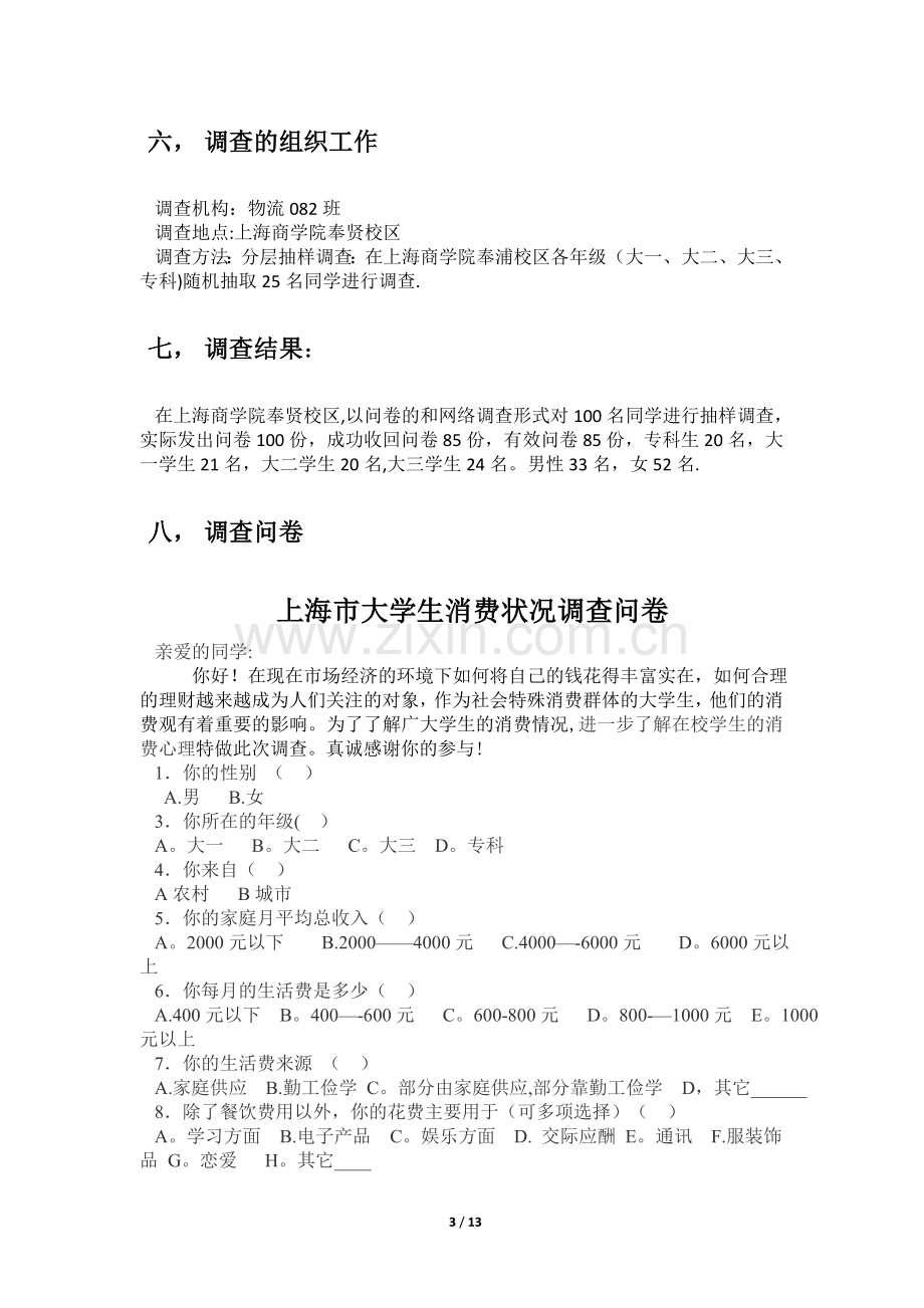 统计学分析报告.doc_第3页