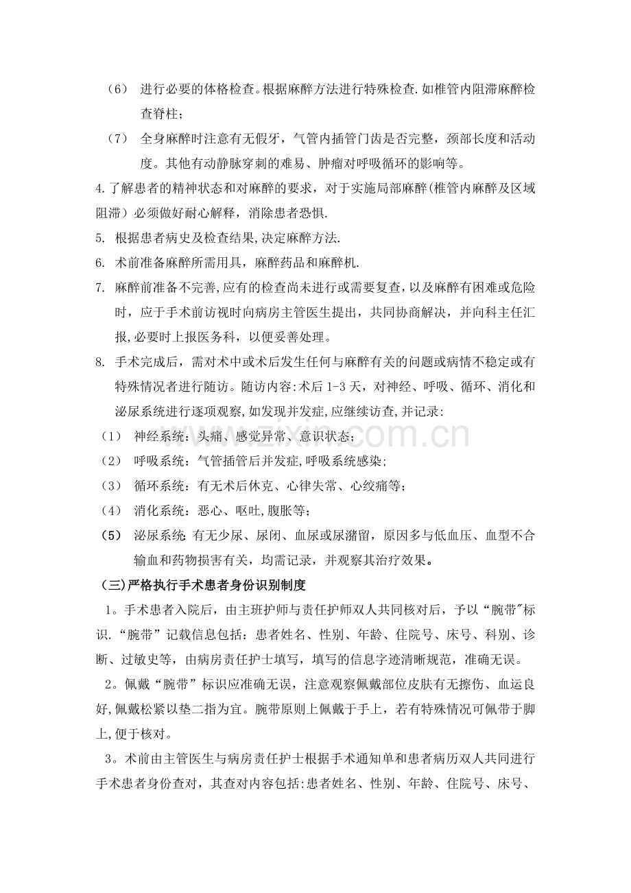 手术安全管理制度办法.doc_第2页