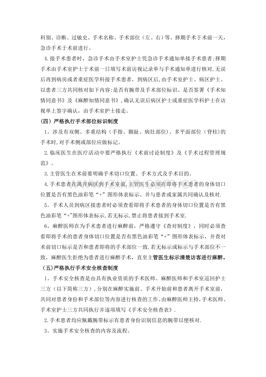 手术安全管理制度办法.doc_第3页