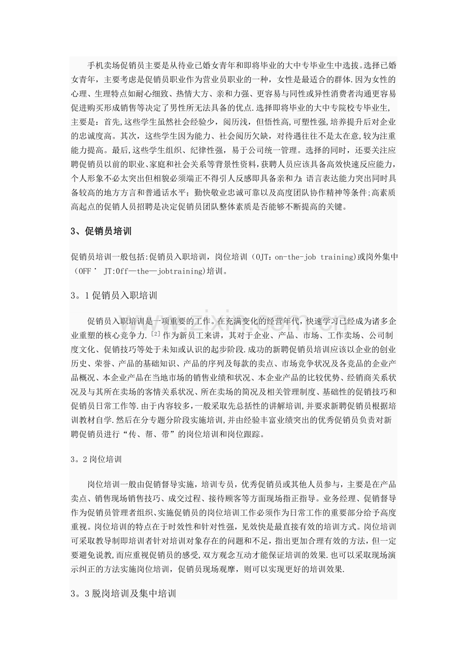 手机卖场促销员团队管理策略分析.doc_第2页