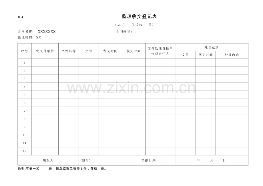 监理收发文登记表(通用).doc_第2页