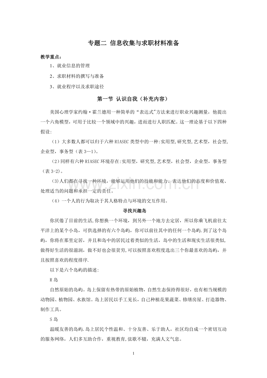 求职材料准备与信息收集教案.doc_第1页