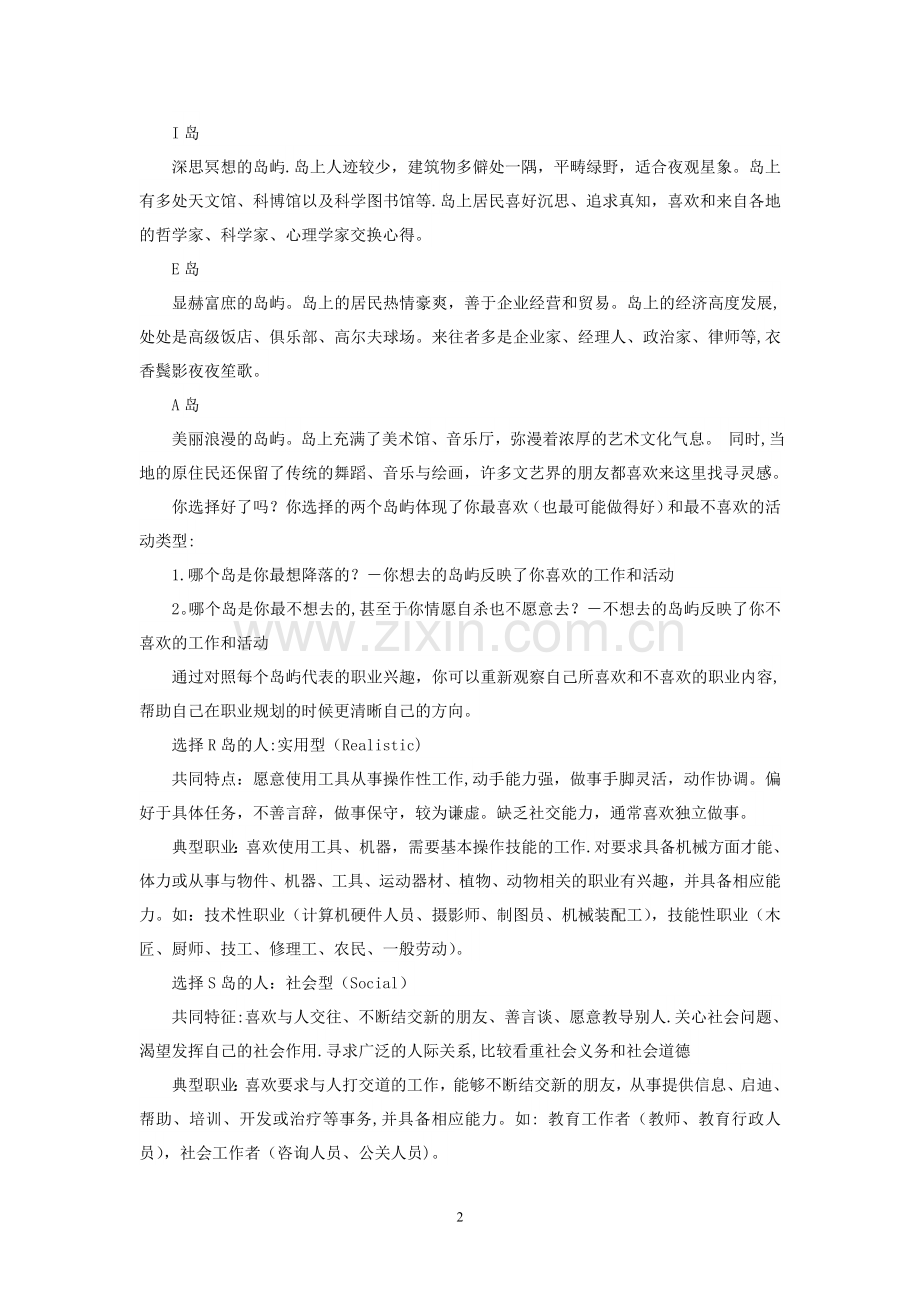 求职材料准备与信息收集教案.doc_第2页