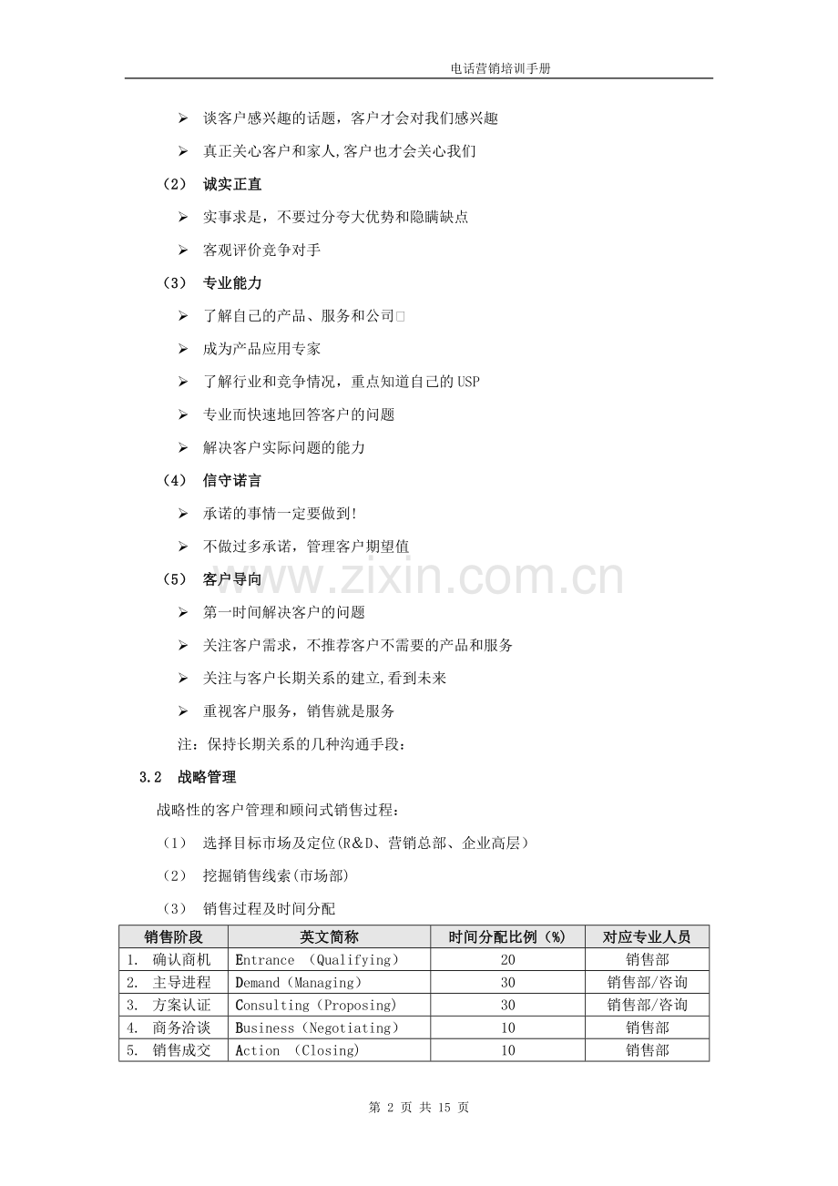 电话营销培训手册.doc_第2页