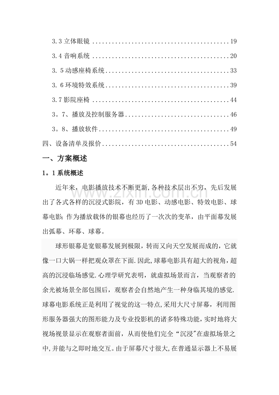 球幕动感影院设计方案.docx_第2页