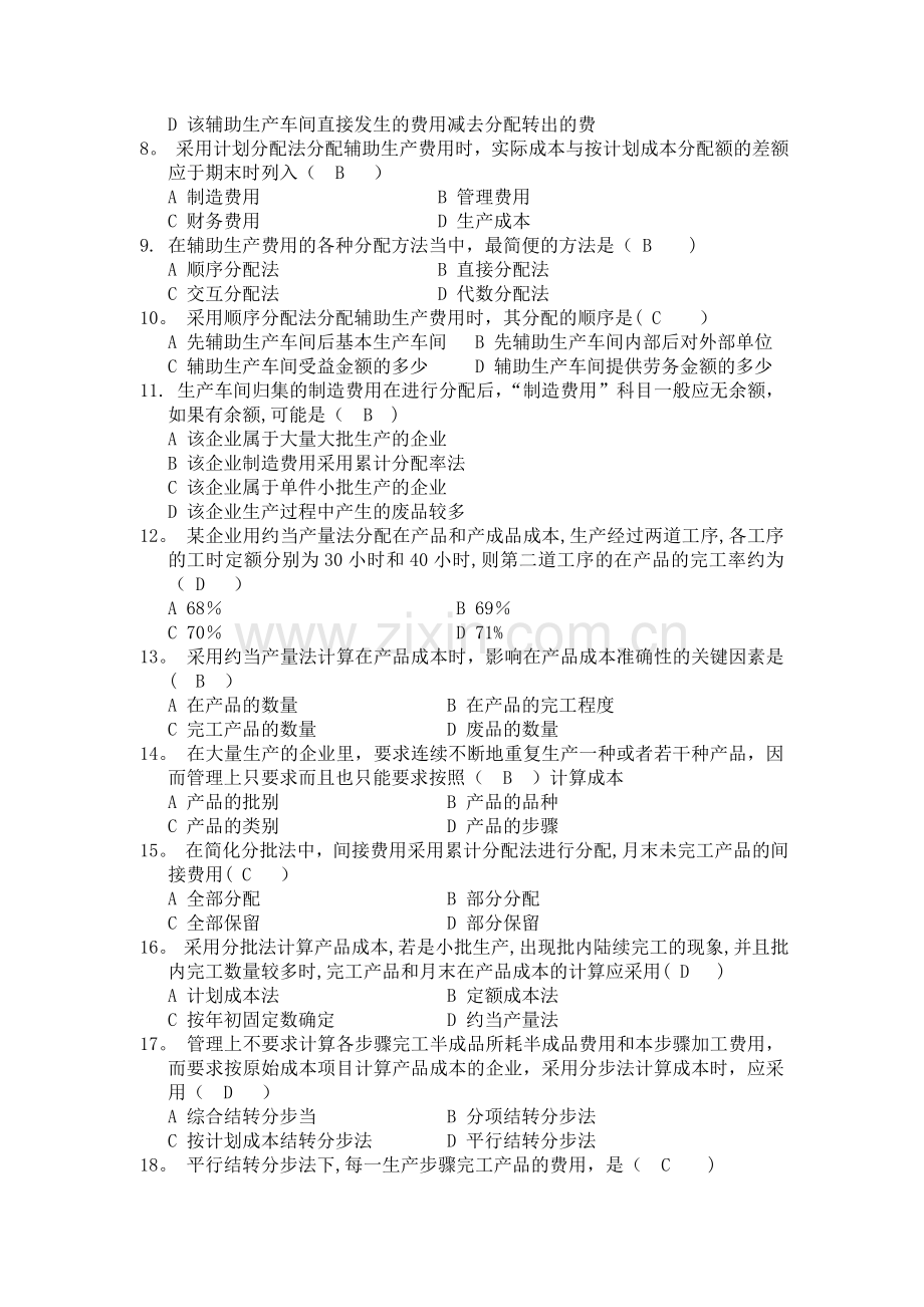 成本管理会计复习题及答案.doc_第3页