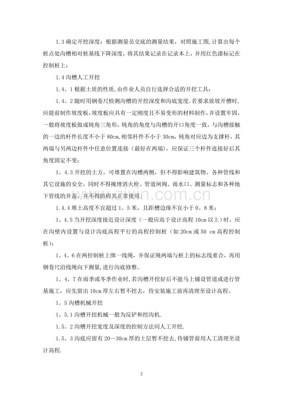 给排水管道安装作业指导书.doc_第2页