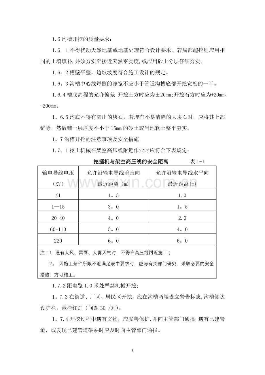 给排水管道安装作业指导书.doc_第3页