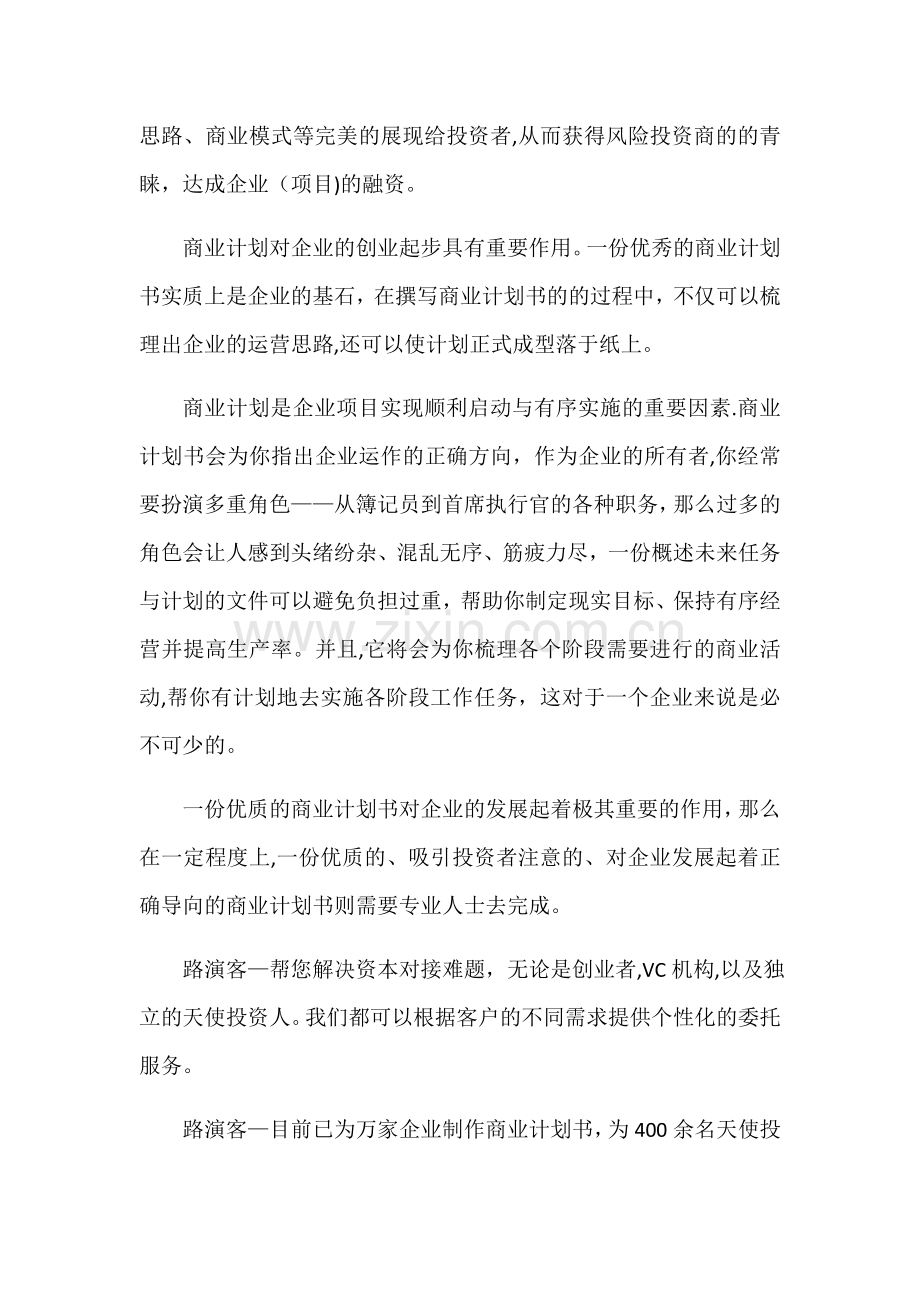 为什么要做商业计划书-商业计划书重要性.docx_第2页