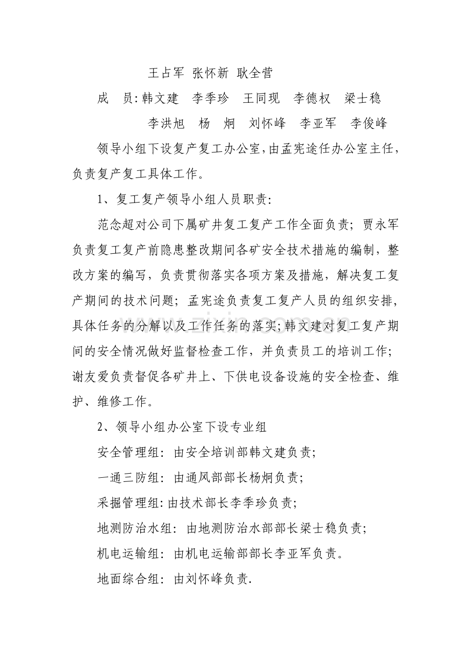 能源公司复工复产验收方案.doc_第2页