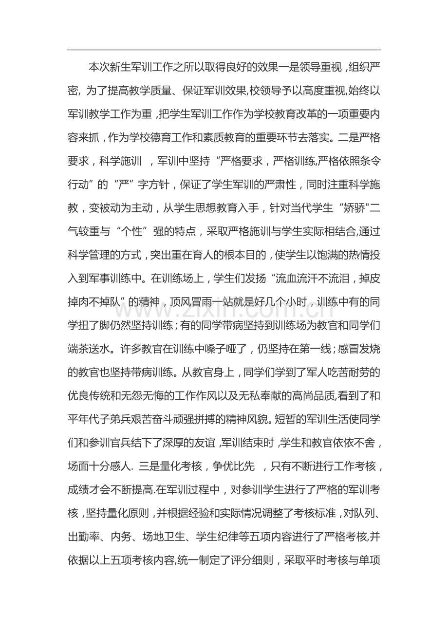 学校军训总结.doc_第2页