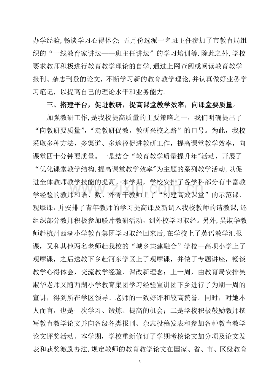 提升教育质量专项督查汇报材料.doc_第3页