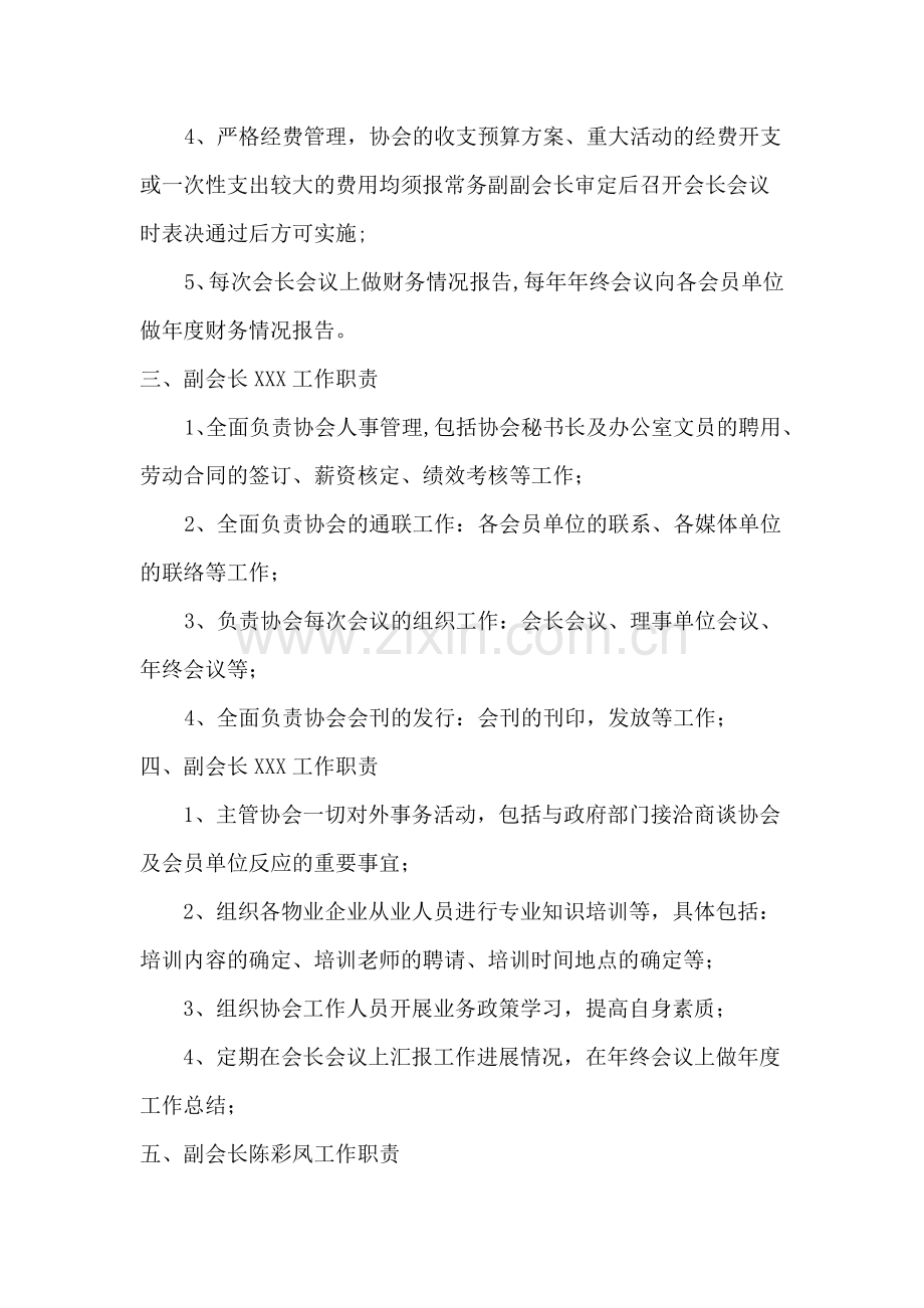 物业管理协会会长工作职责.doc_第2页