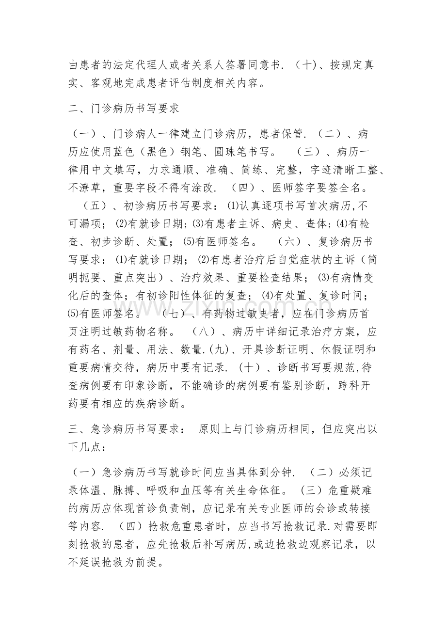 病历书写与管理制度.doc_第2页