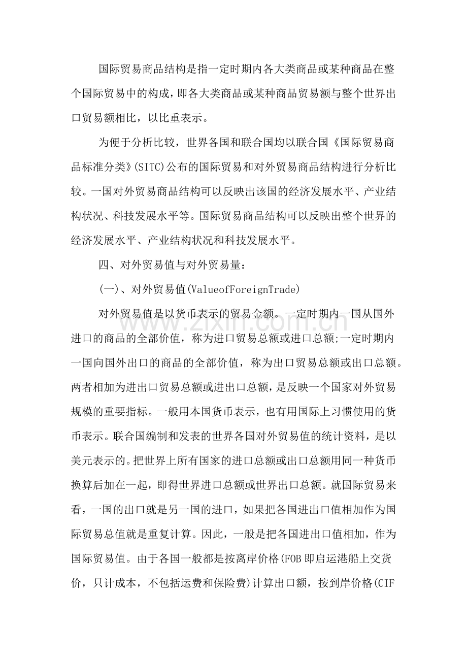 外贸公司实习工作总结报告范文.doc_第2页