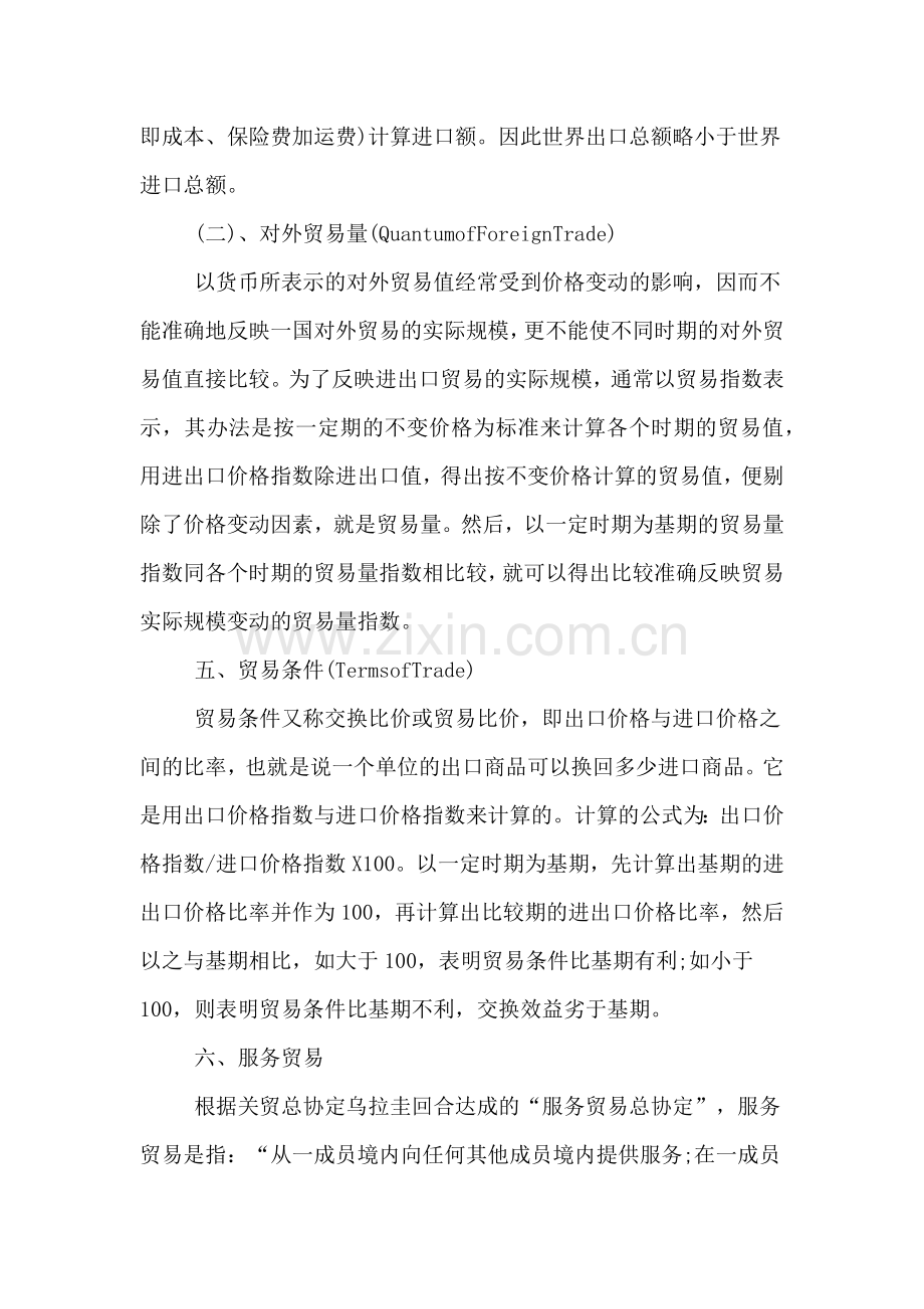 外贸公司实习工作总结报告范文.doc_第3页