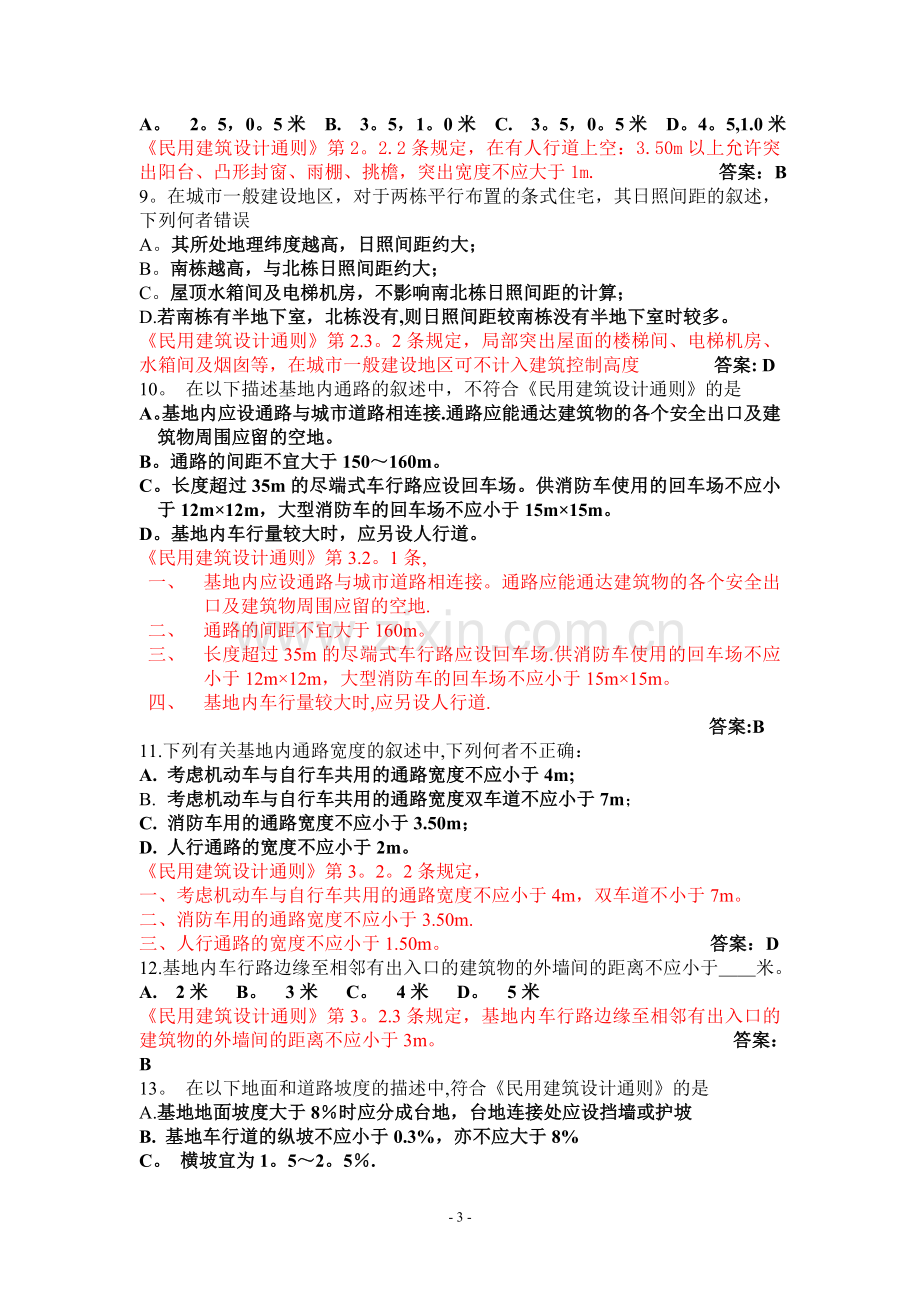 付-程-任——民用建筑设计通则试题.doc_第3页