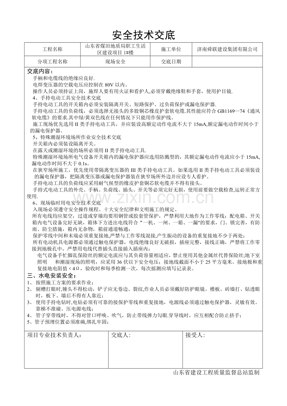 消防安全技术交底(新版).doc_第2页