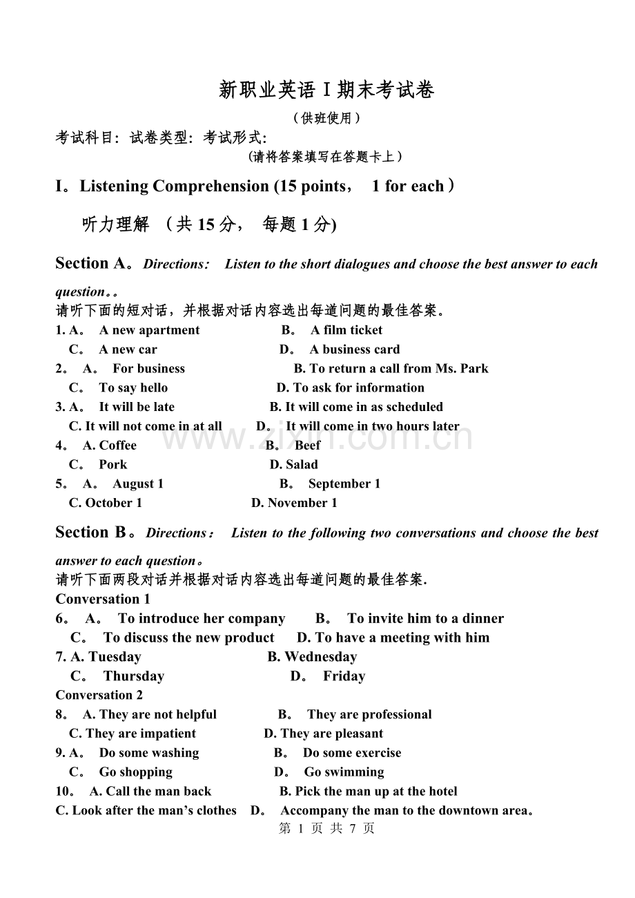 新职业英语1期末试卷.doc_第1页