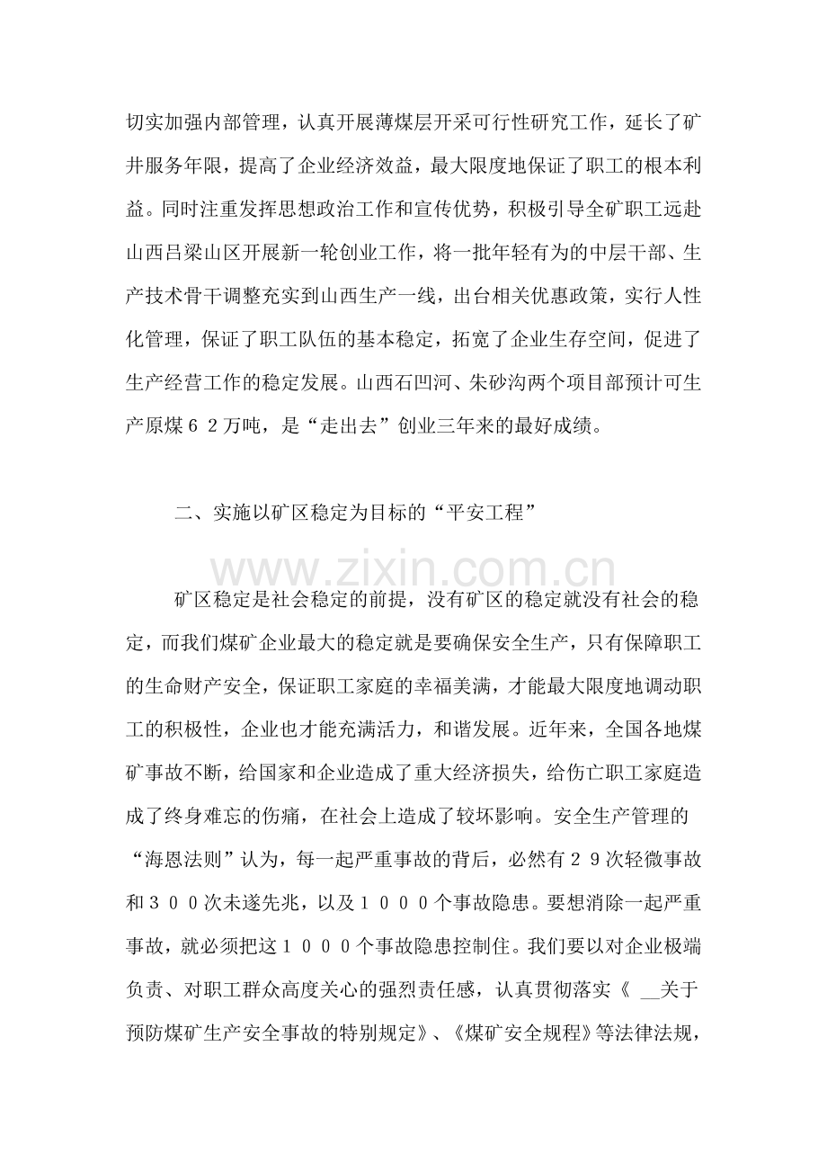 某矿政研会工作总结.doc_第2页