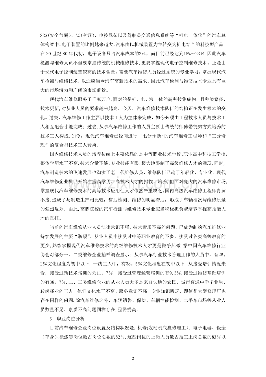 汽车检测与维修专业人才培养方案(第五稿).doc_第2页