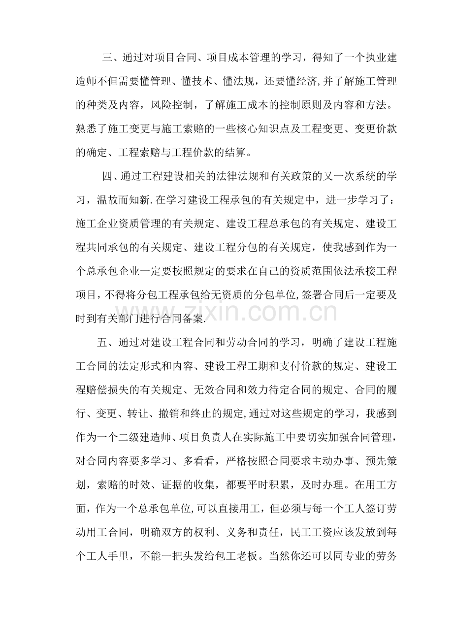 二级建造师继续教育培训学习心得体会.doc_第2页