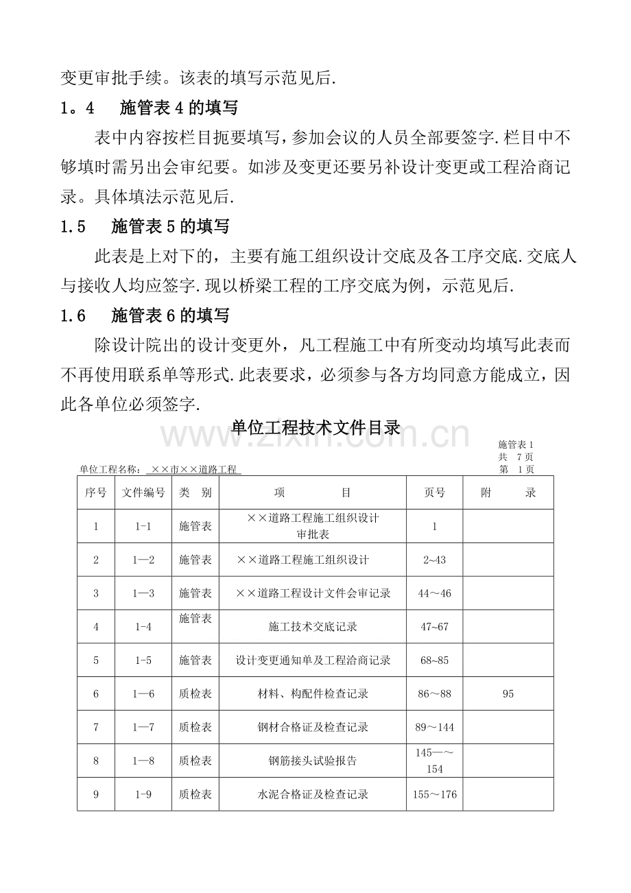 一整套市政工程资料填写范例.doc_第3页