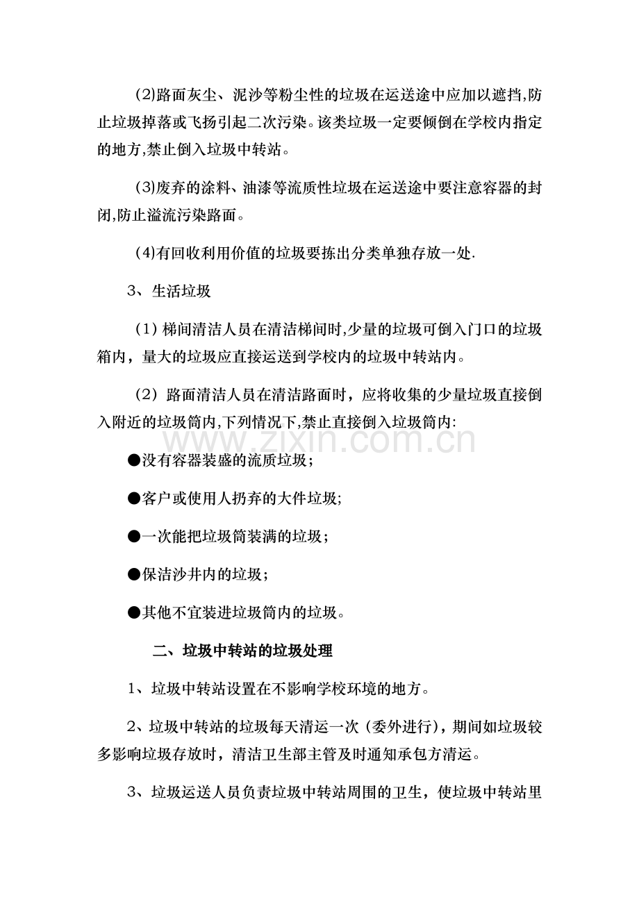 校园垃圾清运服务方案.doc_第2页