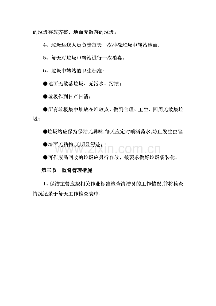 校园垃圾清运服务方案.doc_第3页