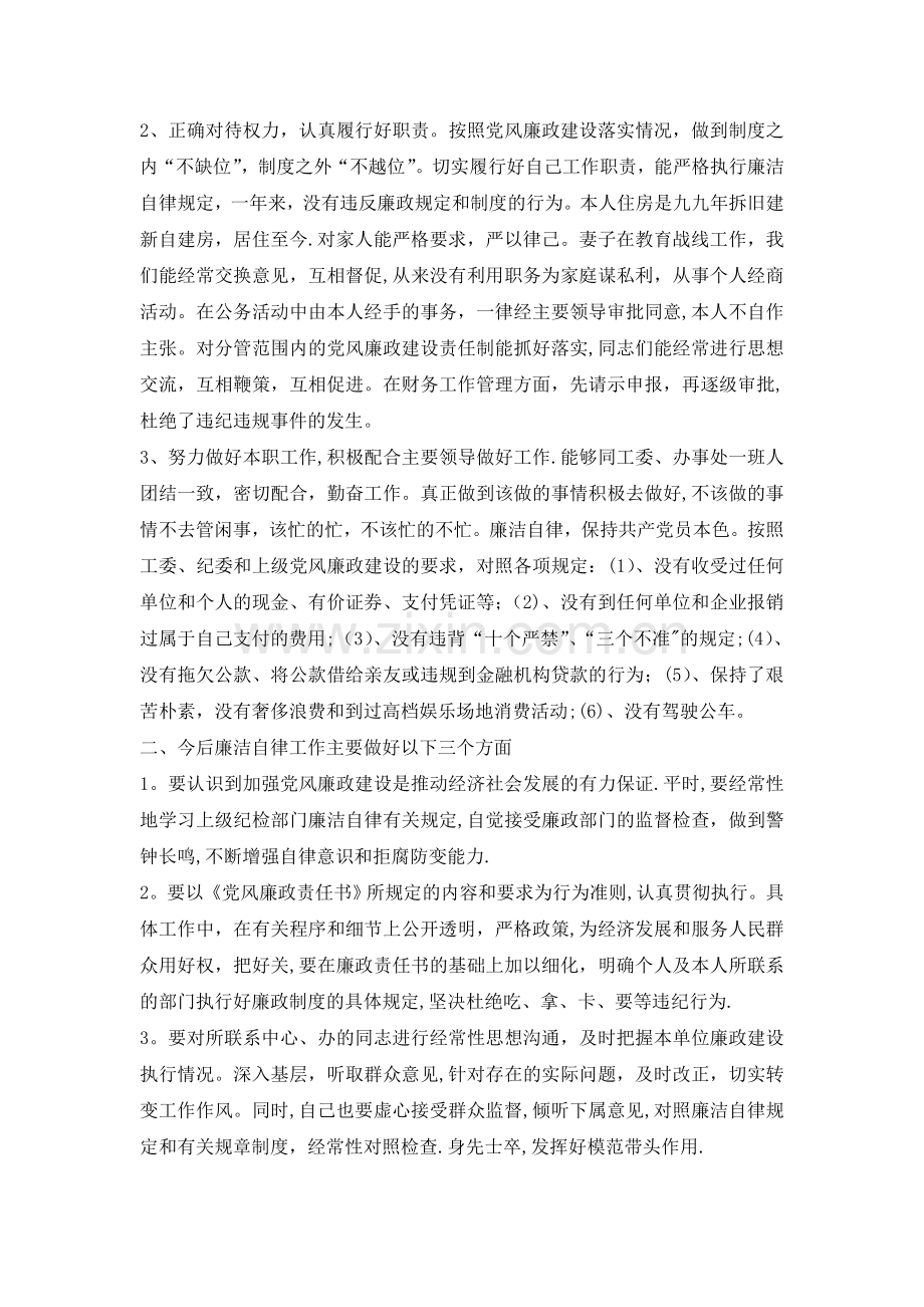 教师廉洁自律总结.doc_第2页