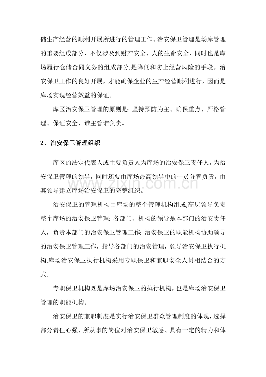 仓储安全管理培训内容.doc_第2页