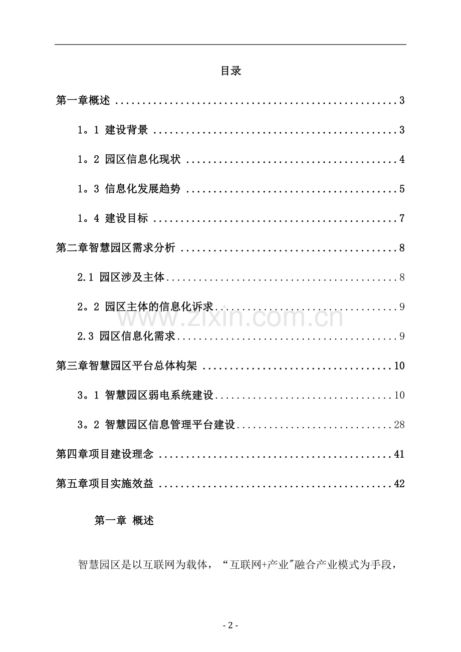 智慧园区建设项目解决方案.doc_第2页