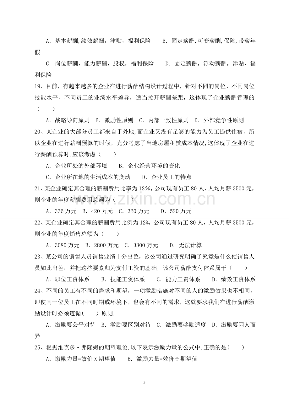 薪酬管理练习题.doc_第3页