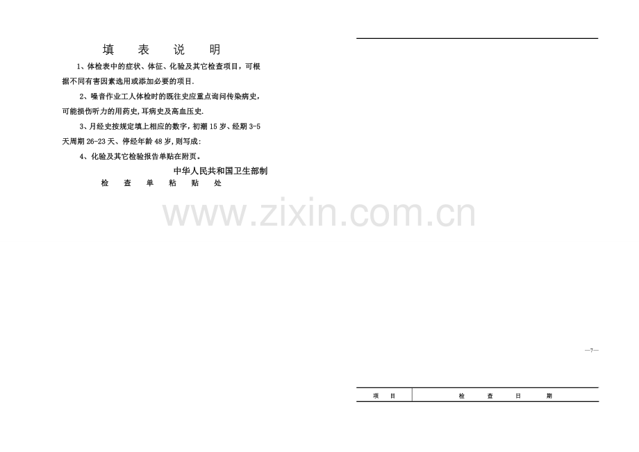 有害作业人员健康检查表.doc_第1页