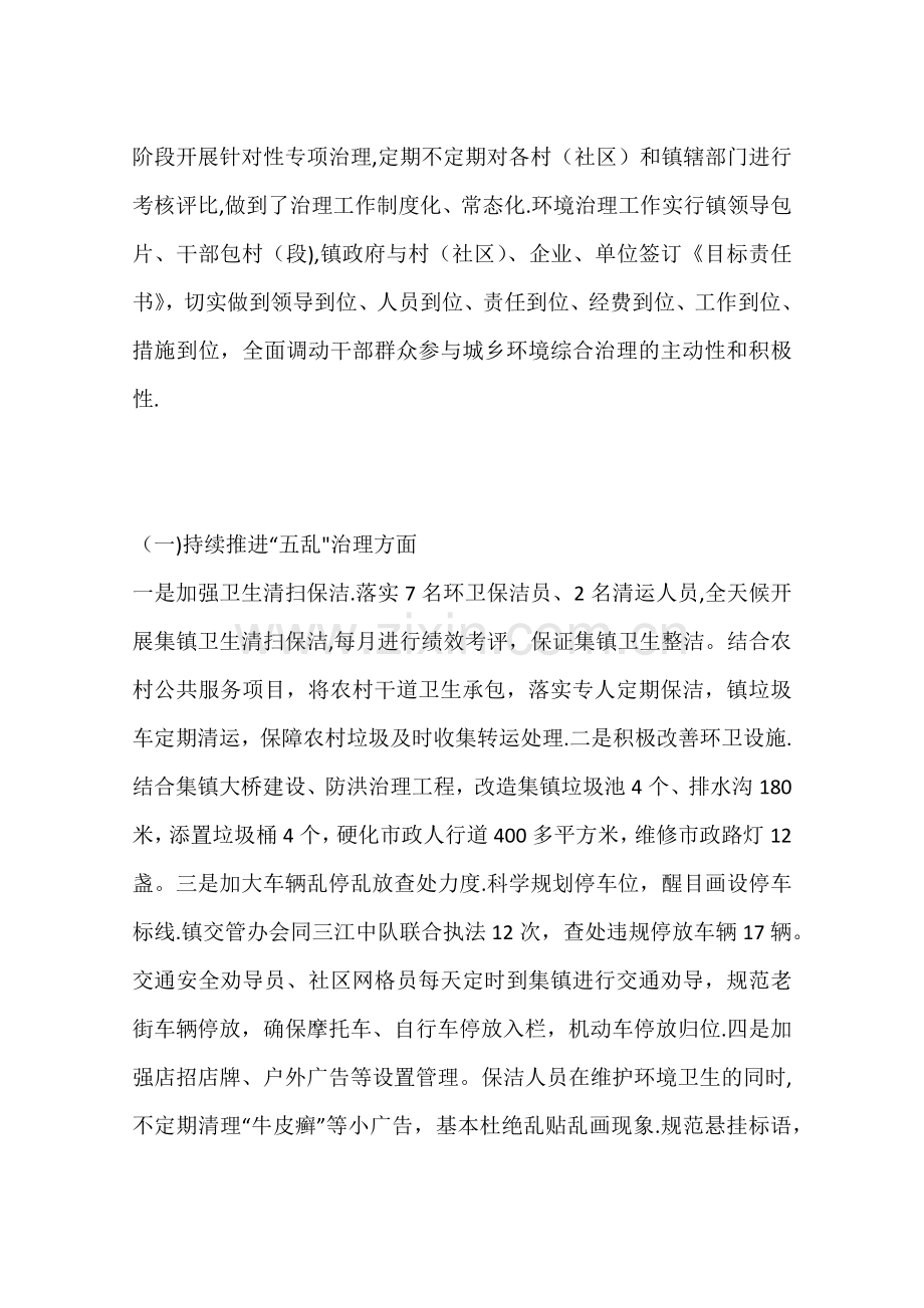 乡镇城乡环境综合治理工作总结.docx_第2页