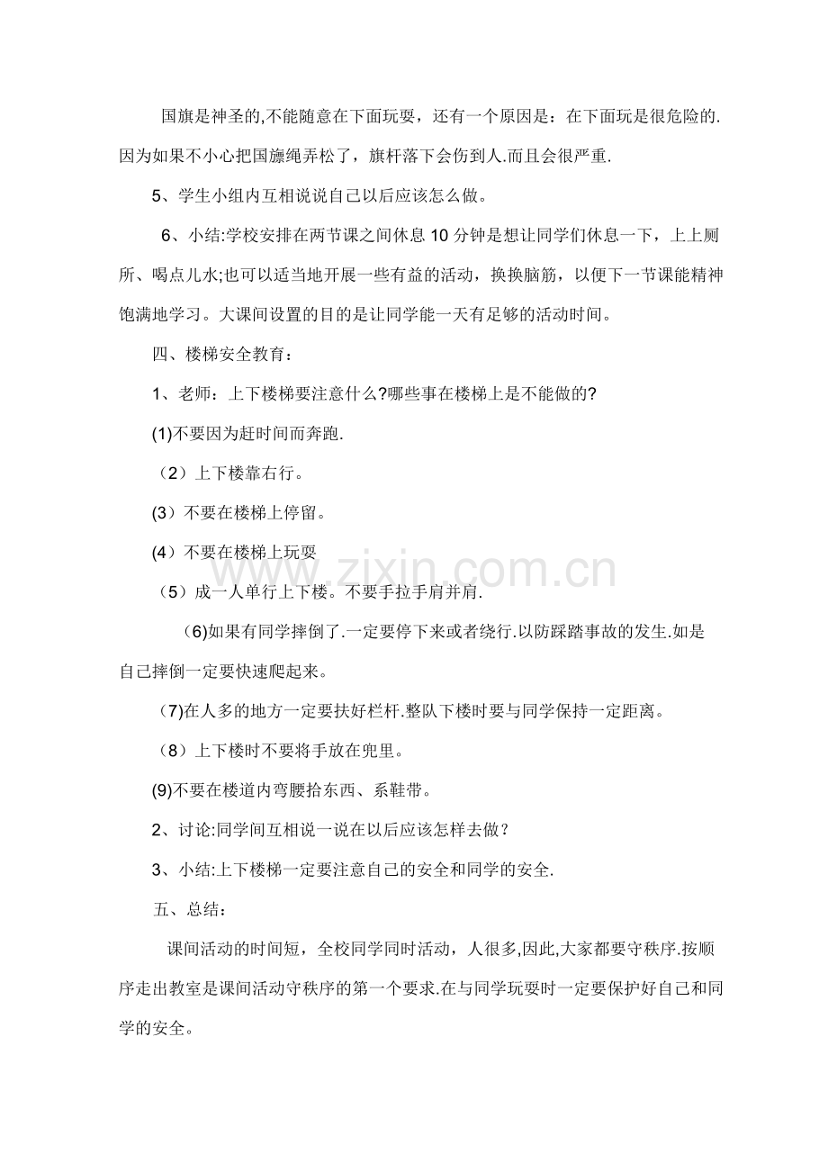 学校课间安全教育主题班会.doc_第2页