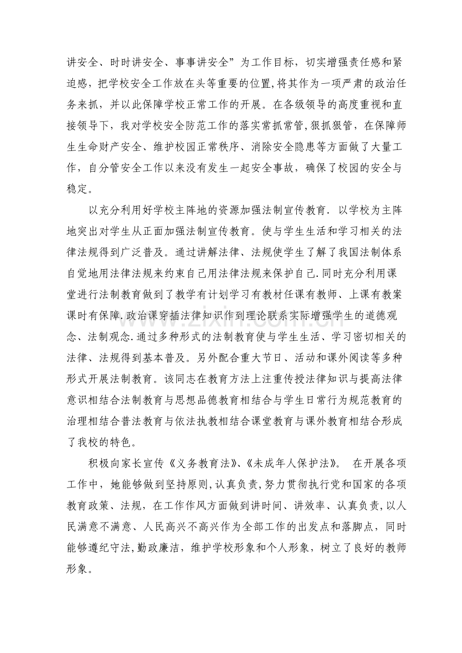 学校安全工作先进个人事迹材料.doc_第2页