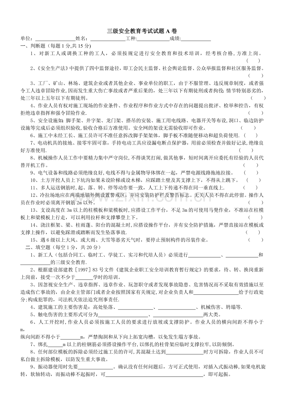 三级安全教育考试题A卷(附答案).doc_第1页