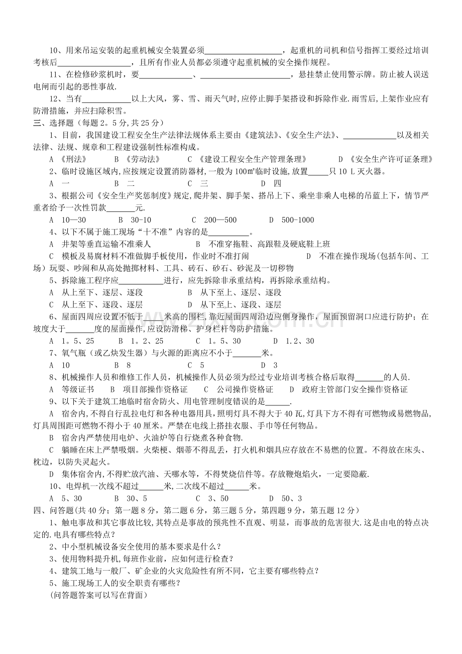 三级安全教育考试题A卷(附答案).doc_第2页