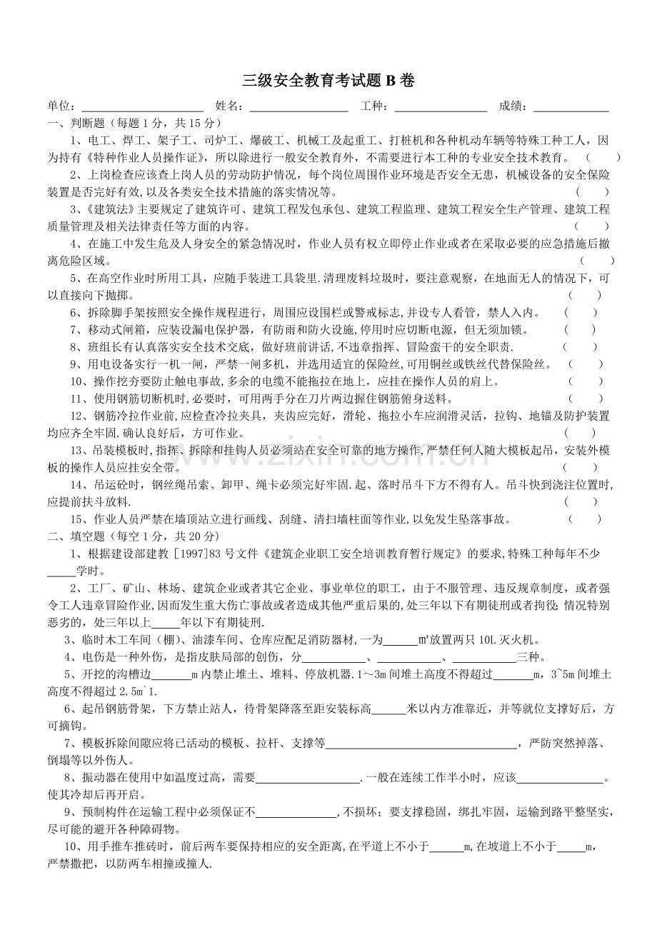 三级安全教育考试题A卷(附答案).doc_第3页