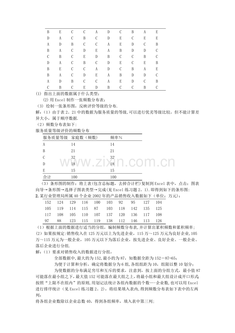 统计学课后答案.doc_第3页