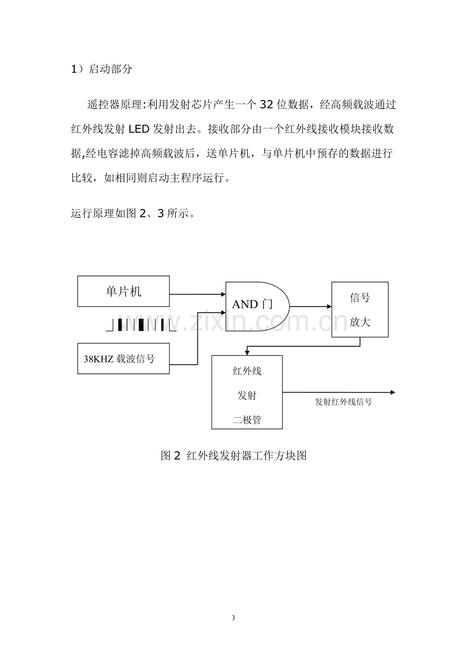 自动入库小车设计方案.doc_第3页