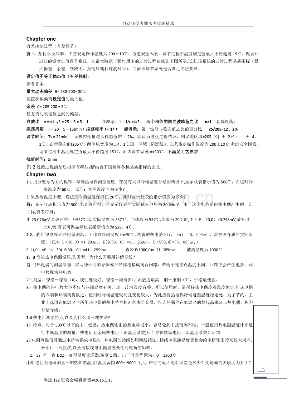 自动化仪表考试试题精编.doc_第1页